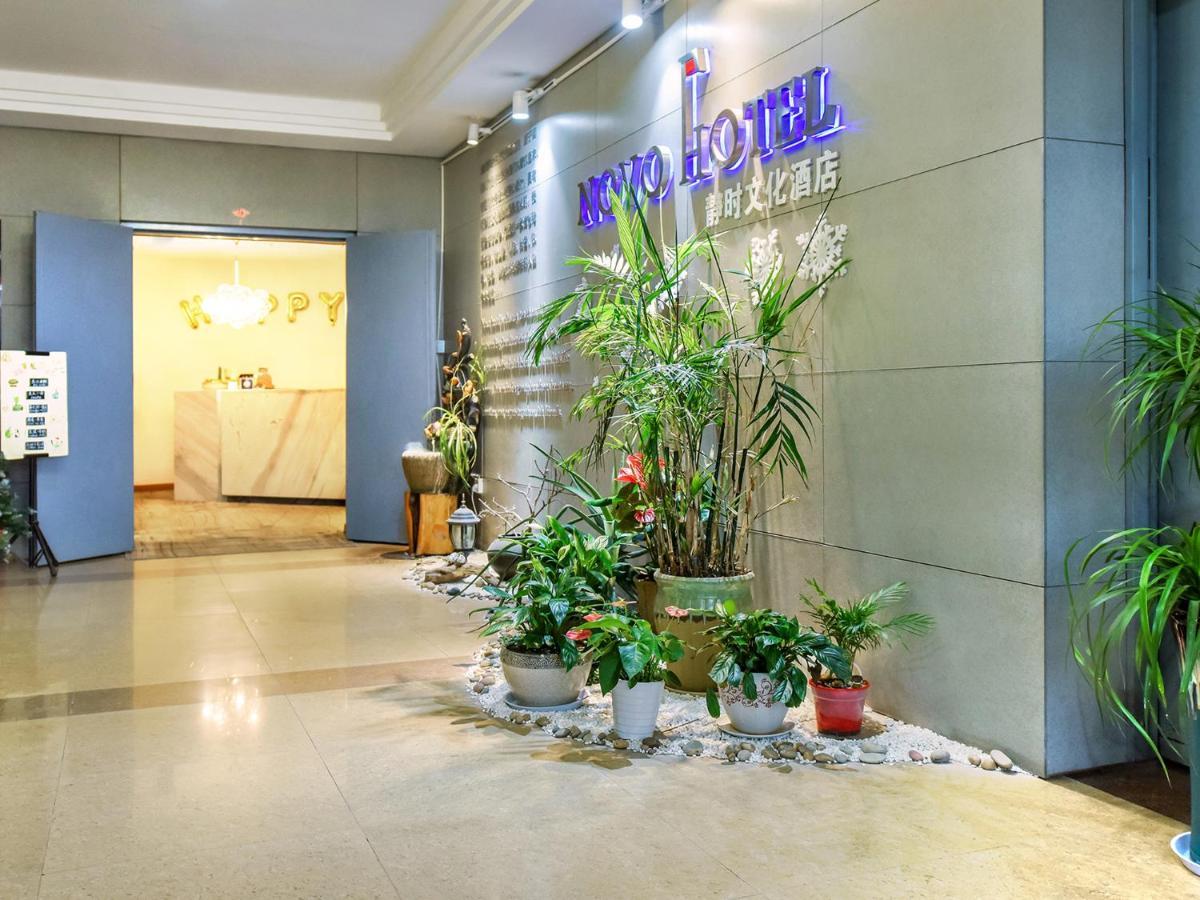 重庆静时文化酒店 外观 照片